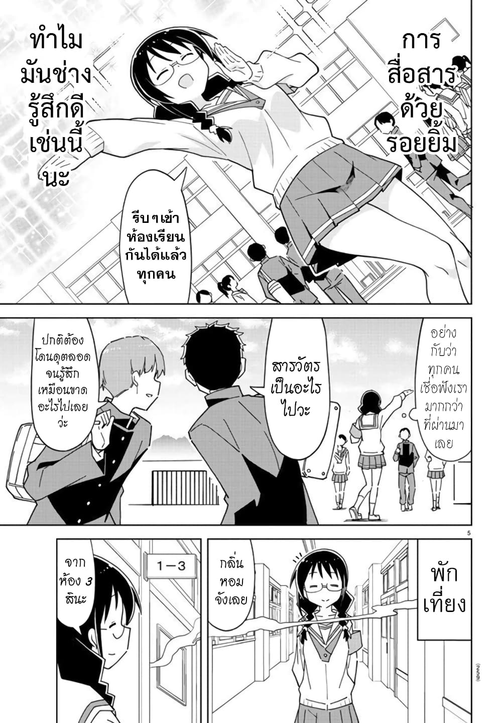 Atsumare! Fushigi Kenkyubu page 5