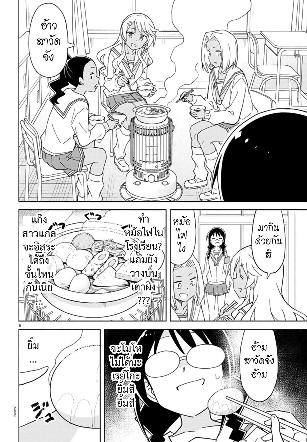 Atsumare! Fushigi Kenkyubu page 6