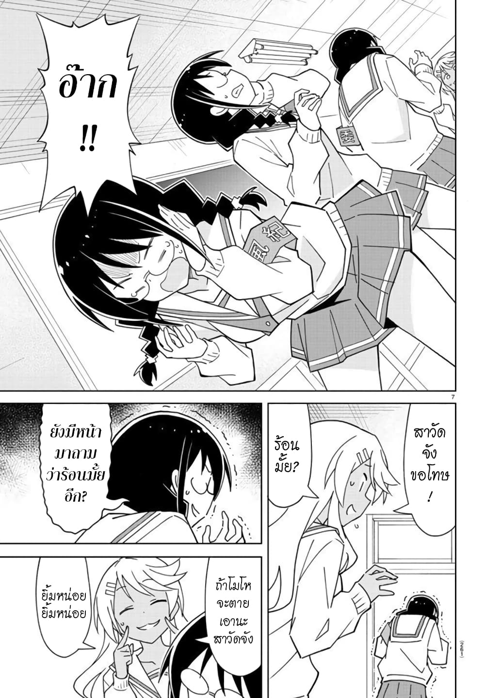 Atsumare! Fushigi Kenkyubu page 7