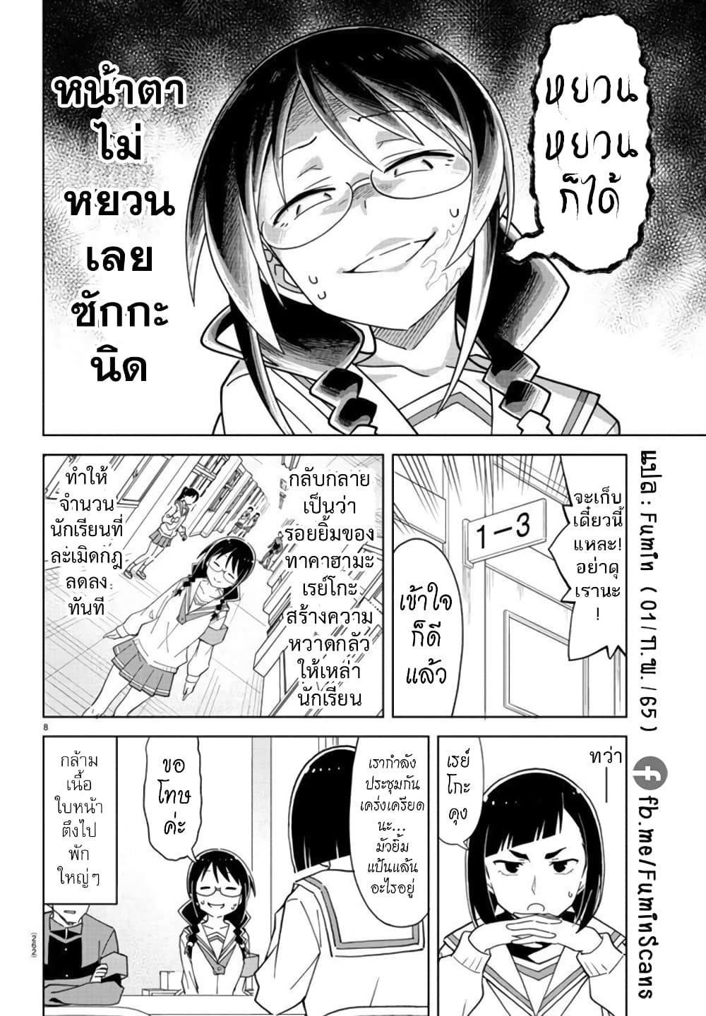 Atsumare! Fushigi Kenkyubu page 8