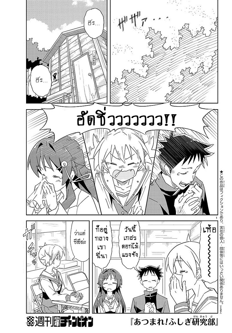 Atsumare! Fushigi Kenkyubu page 1