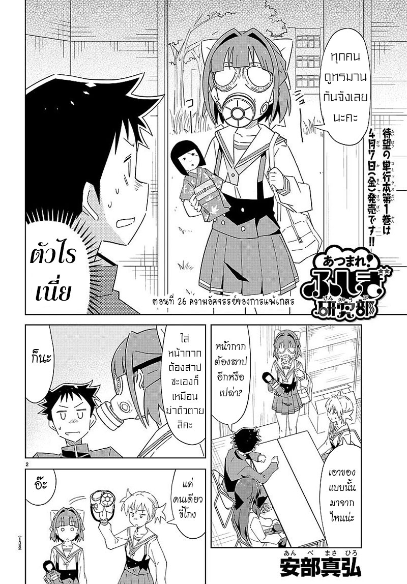 Atsumare! Fushigi Kenkyubu page 2