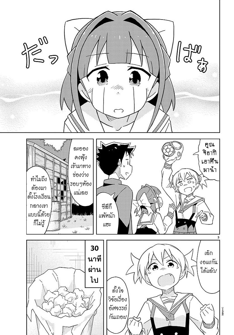 Atsumare! Fushigi Kenkyubu page 3