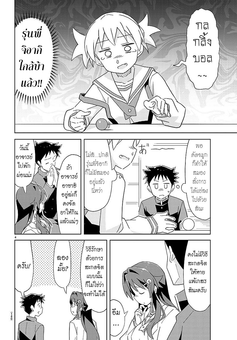 Atsumare! Fushigi Kenkyubu page 4