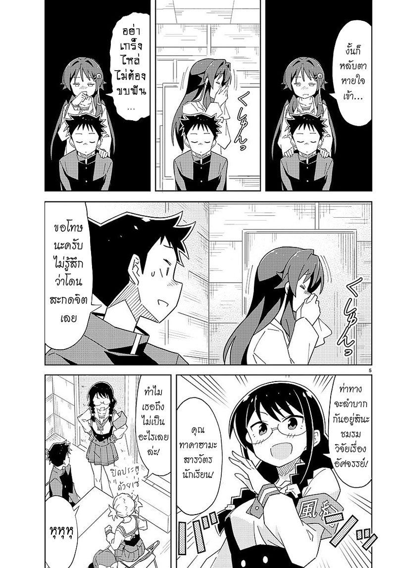 Atsumare! Fushigi Kenkyubu page 5