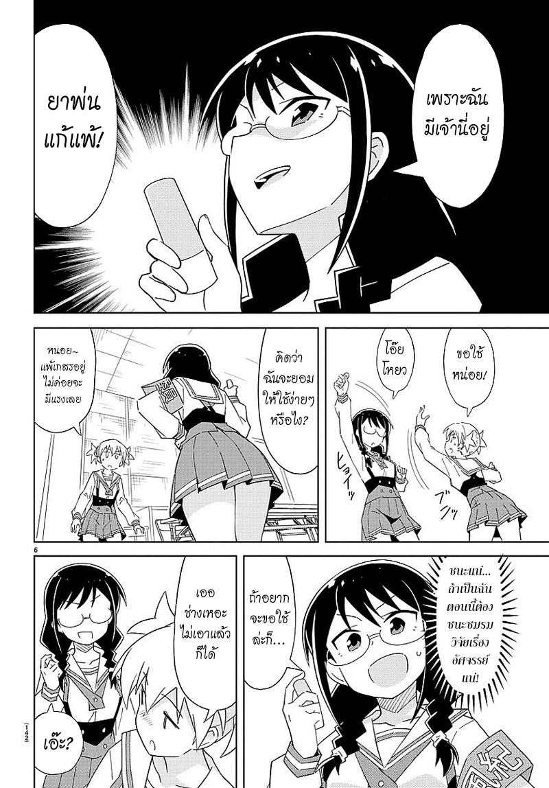 Atsumare! Fushigi Kenkyubu page 6