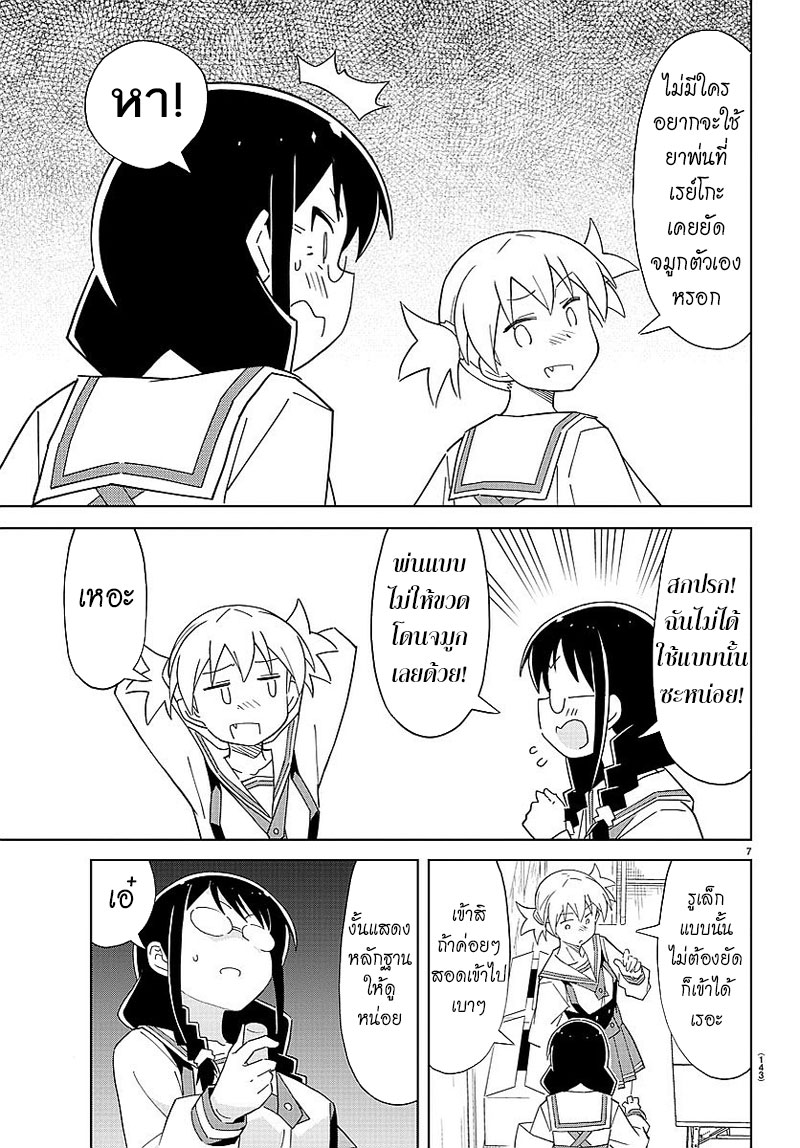 Atsumare! Fushigi Kenkyubu page 7