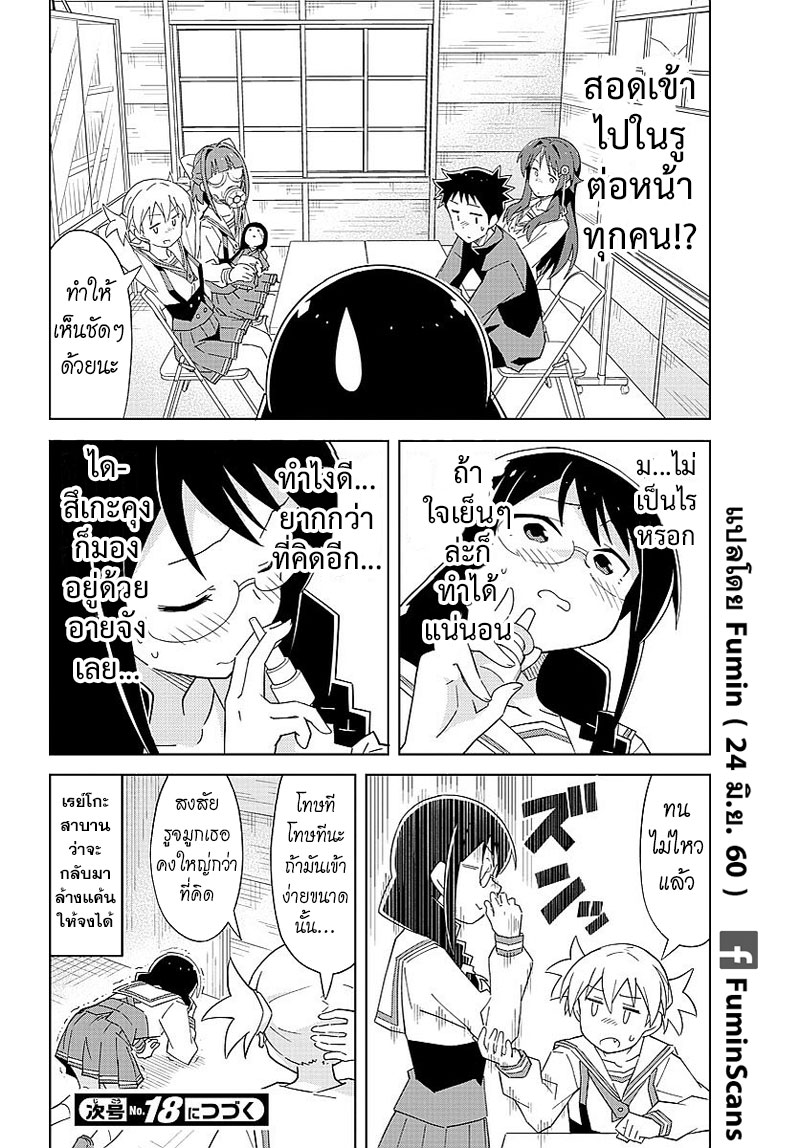 Atsumare! Fushigi Kenkyubu page 8
