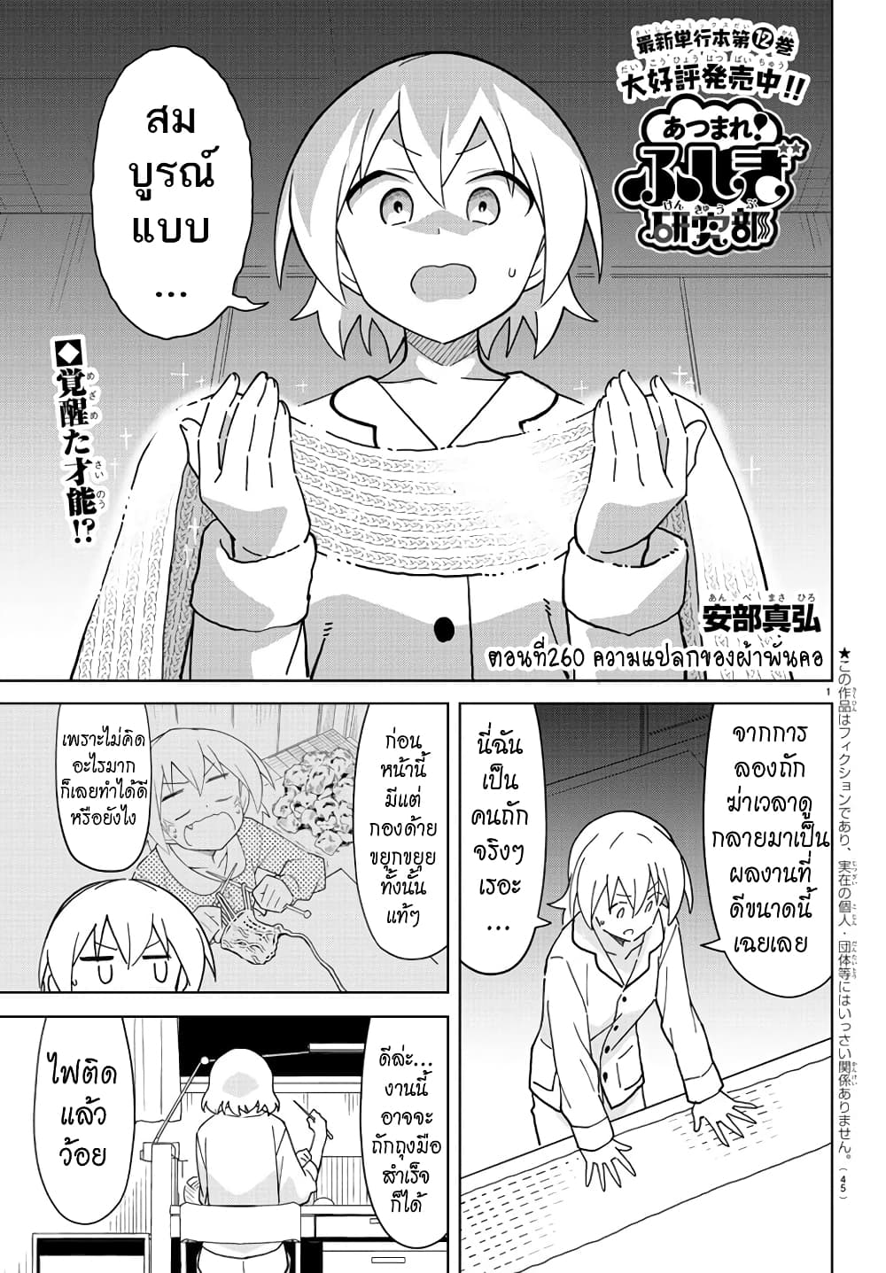 Atsumare! Fushigi Kenkyubu page 1