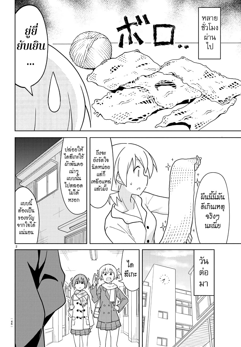 Atsumare! Fushigi Kenkyubu page 2