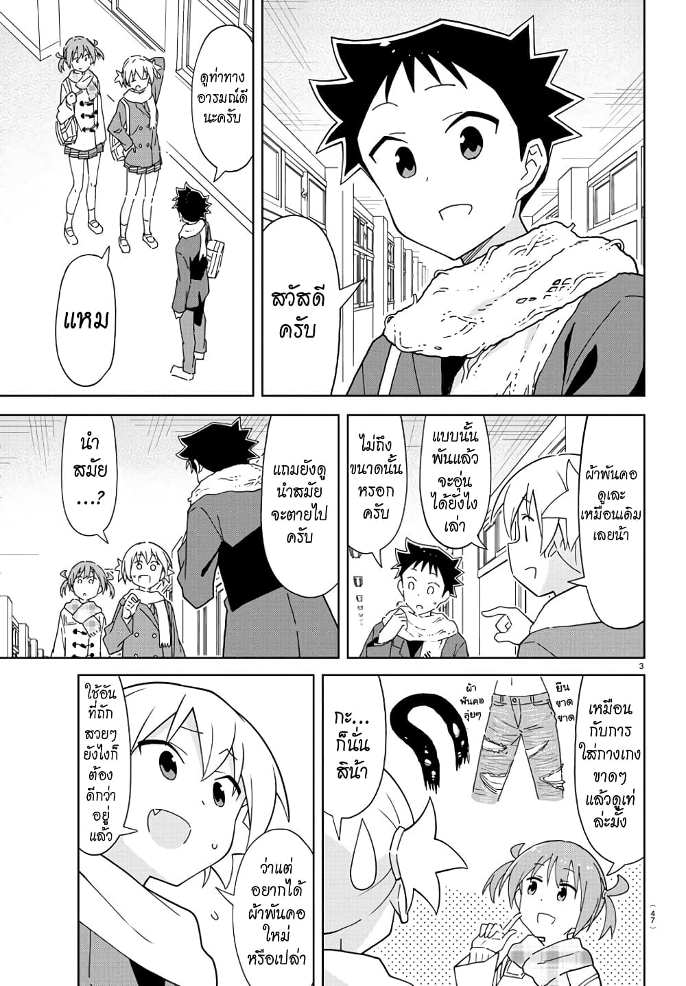 Atsumare! Fushigi Kenkyubu page 3