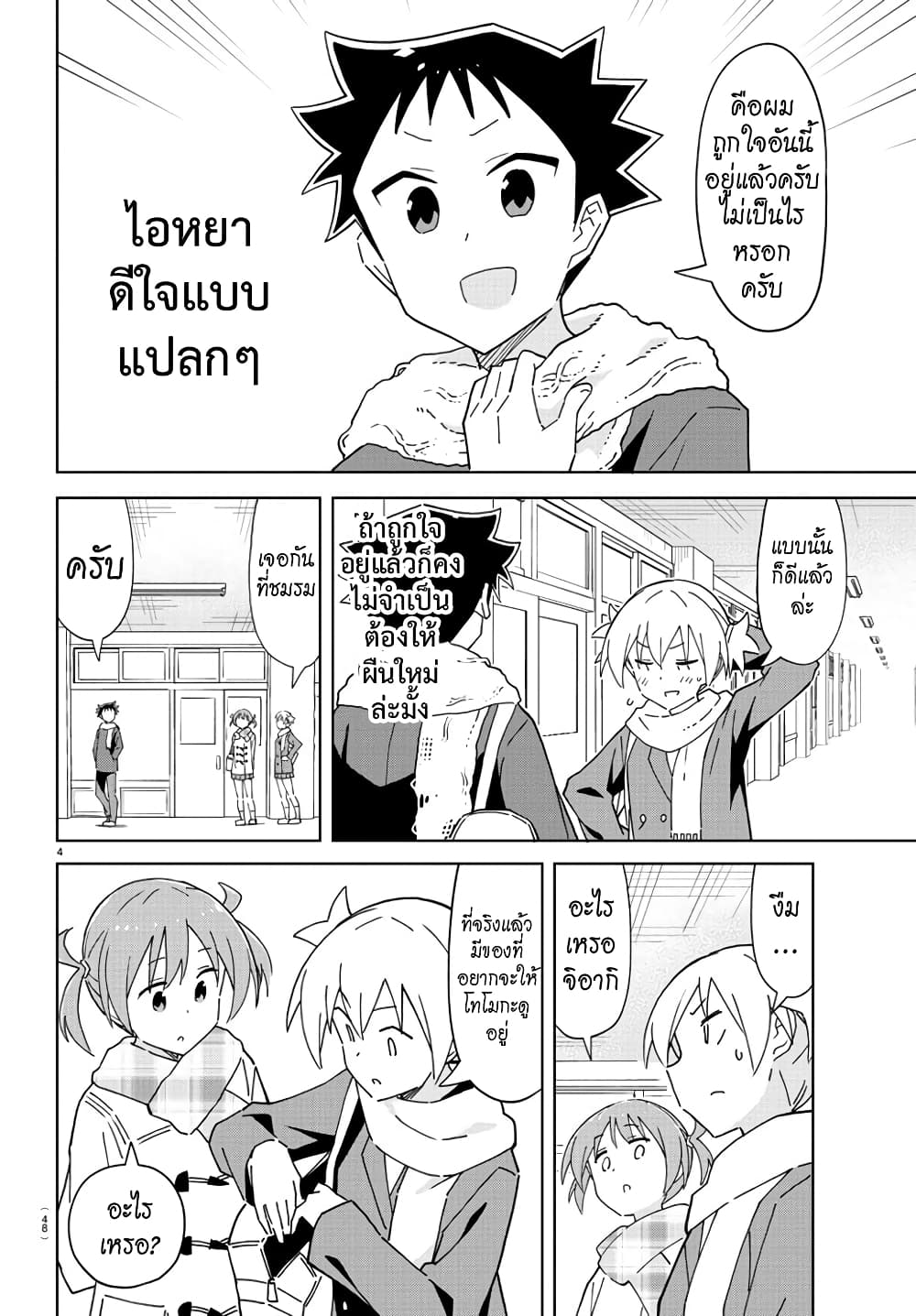 Atsumare! Fushigi Kenkyubu page 4