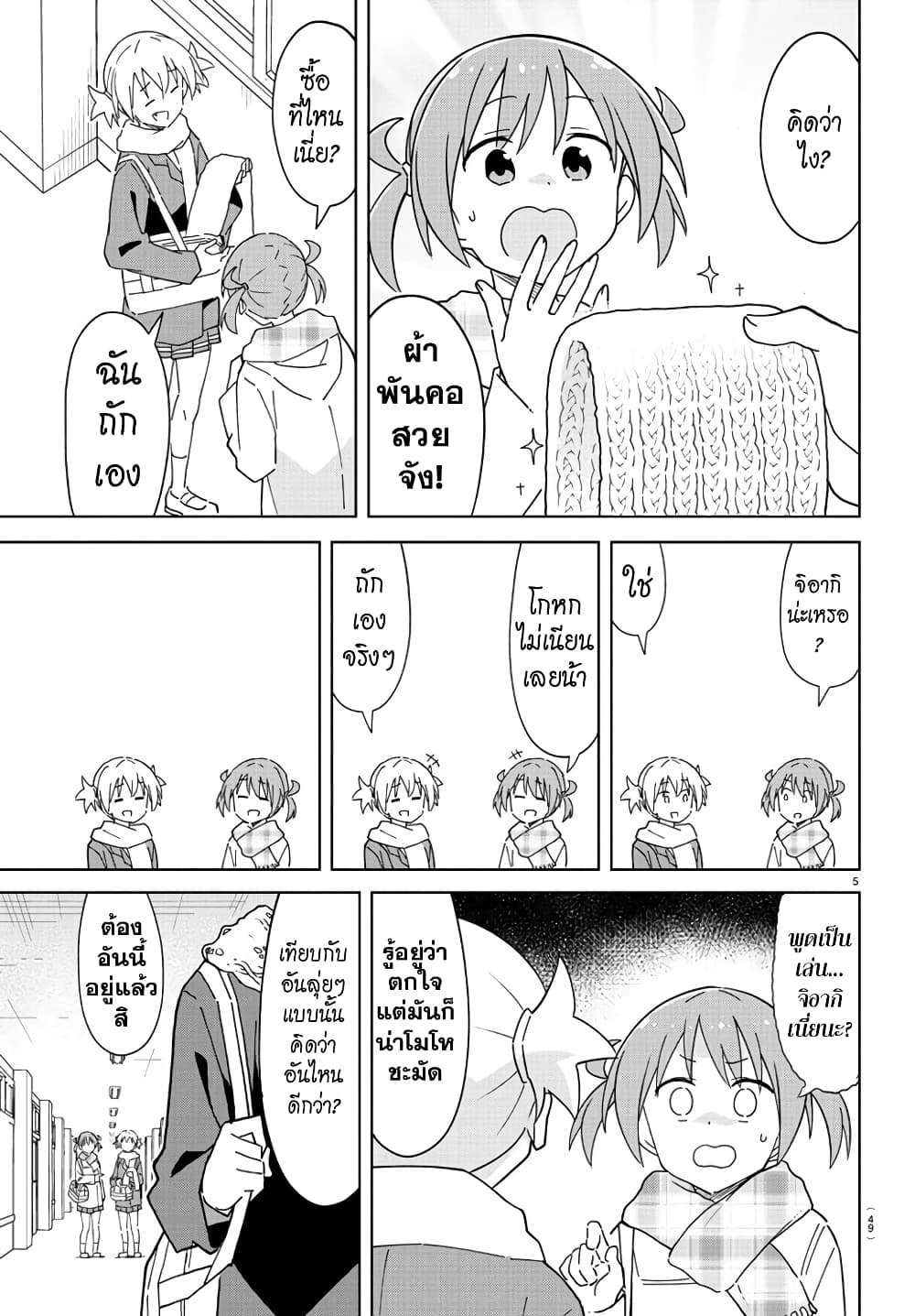Atsumare! Fushigi Kenkyubu page 5