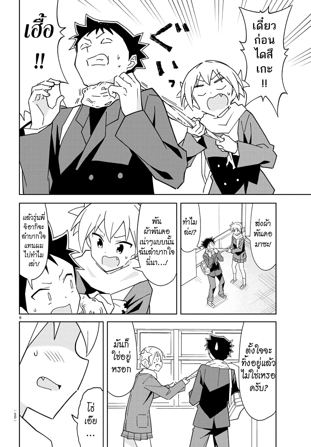 Atsumare! Fushigi Kenkyubu page 6