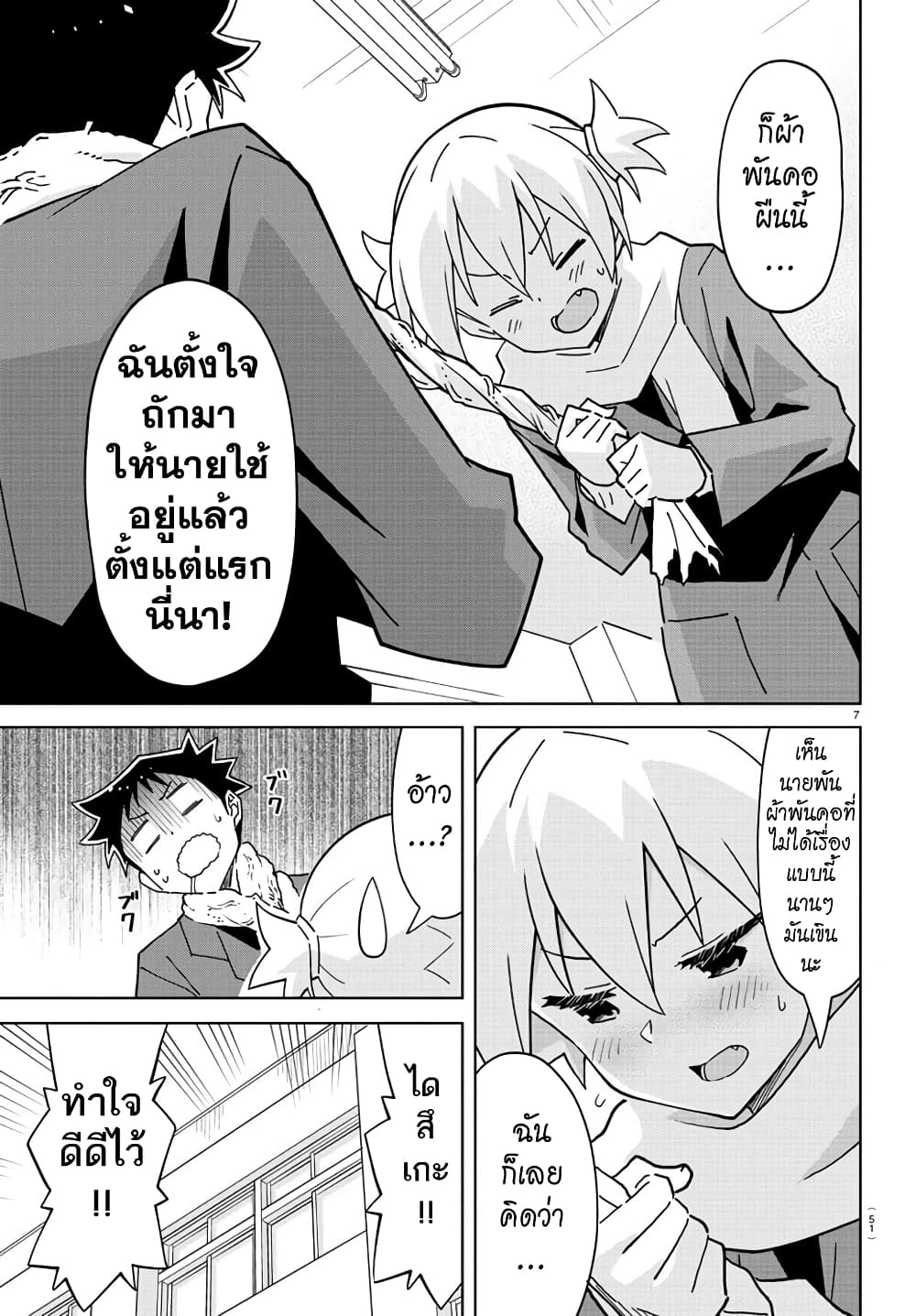Atsumare! Fushigi Kenkyubu page 7
