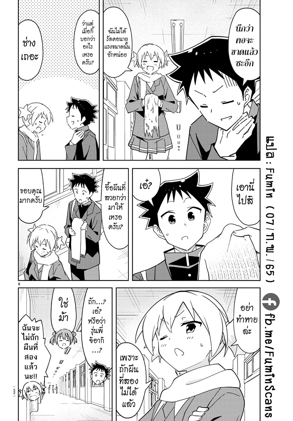 Atsumare! Fushigi Kenkyubu page 8