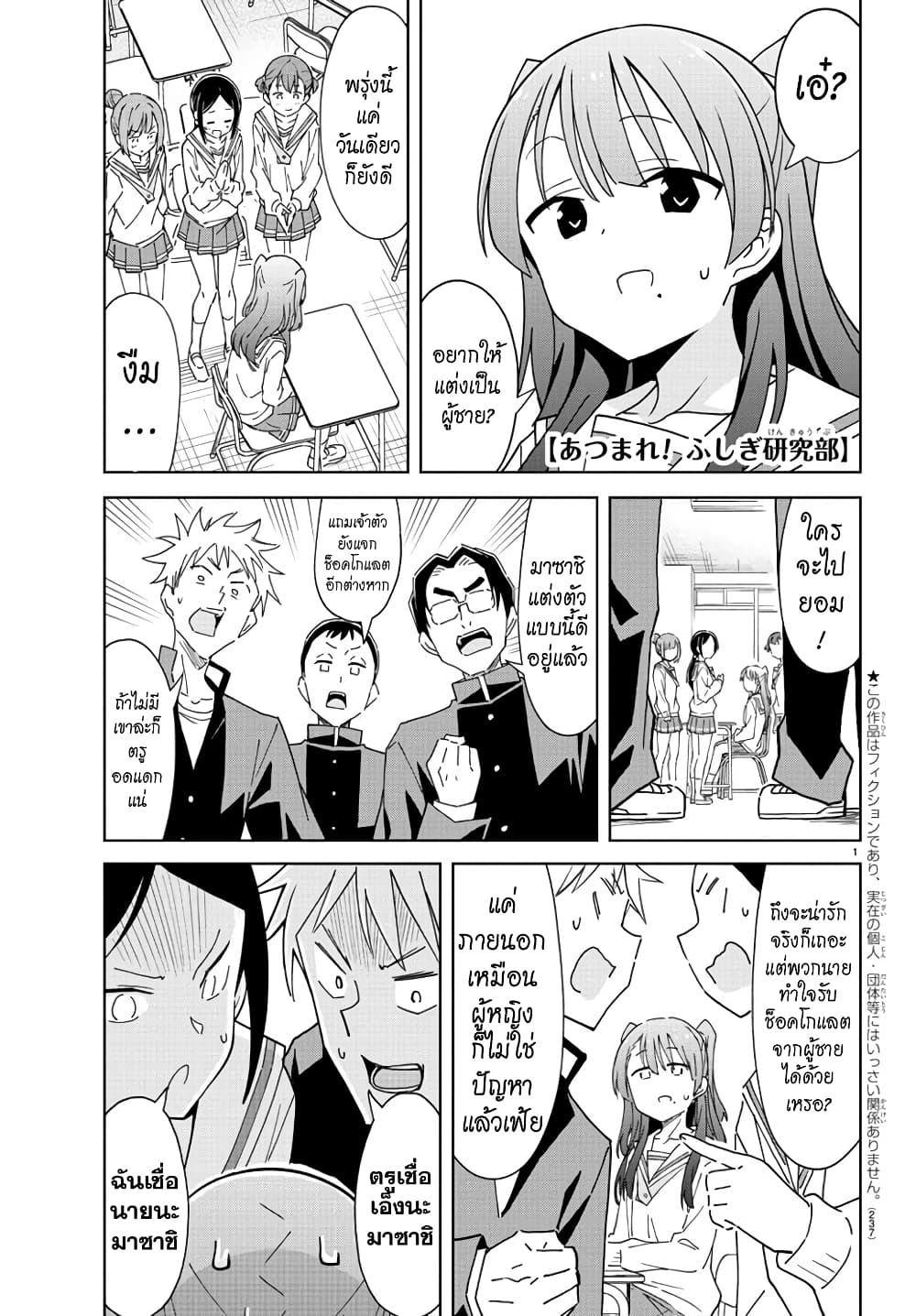 Atsumare! Fushigi Kenkyubu page 1