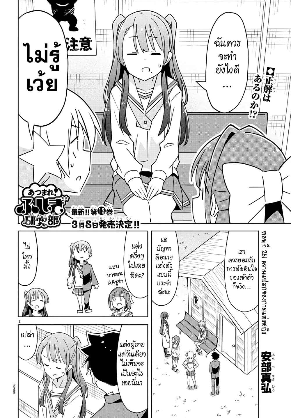 Atsumare! Fushigi Kenkyubu page 2