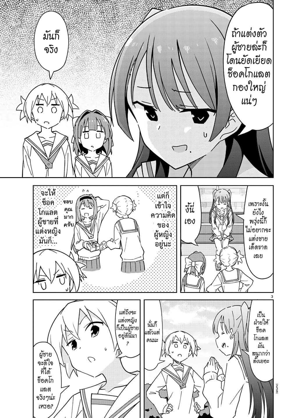 Atsumare! Fushigi Kenkyubu page 3