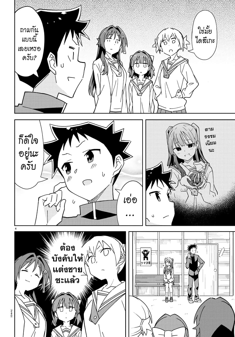Atsumare! Fushigi Kenkyubu page 4