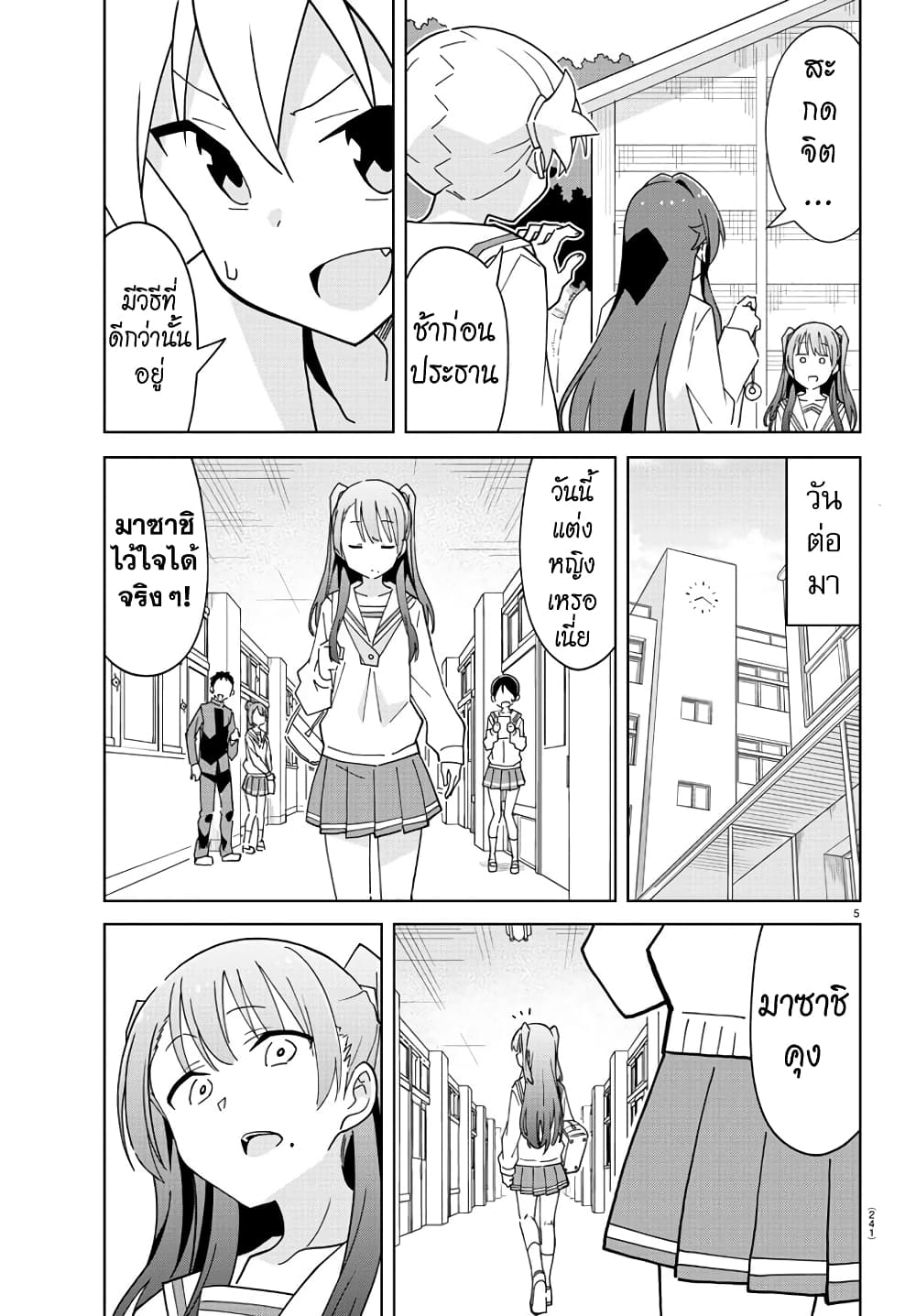 Atsumare! Fushigi Kenkyubu page 5