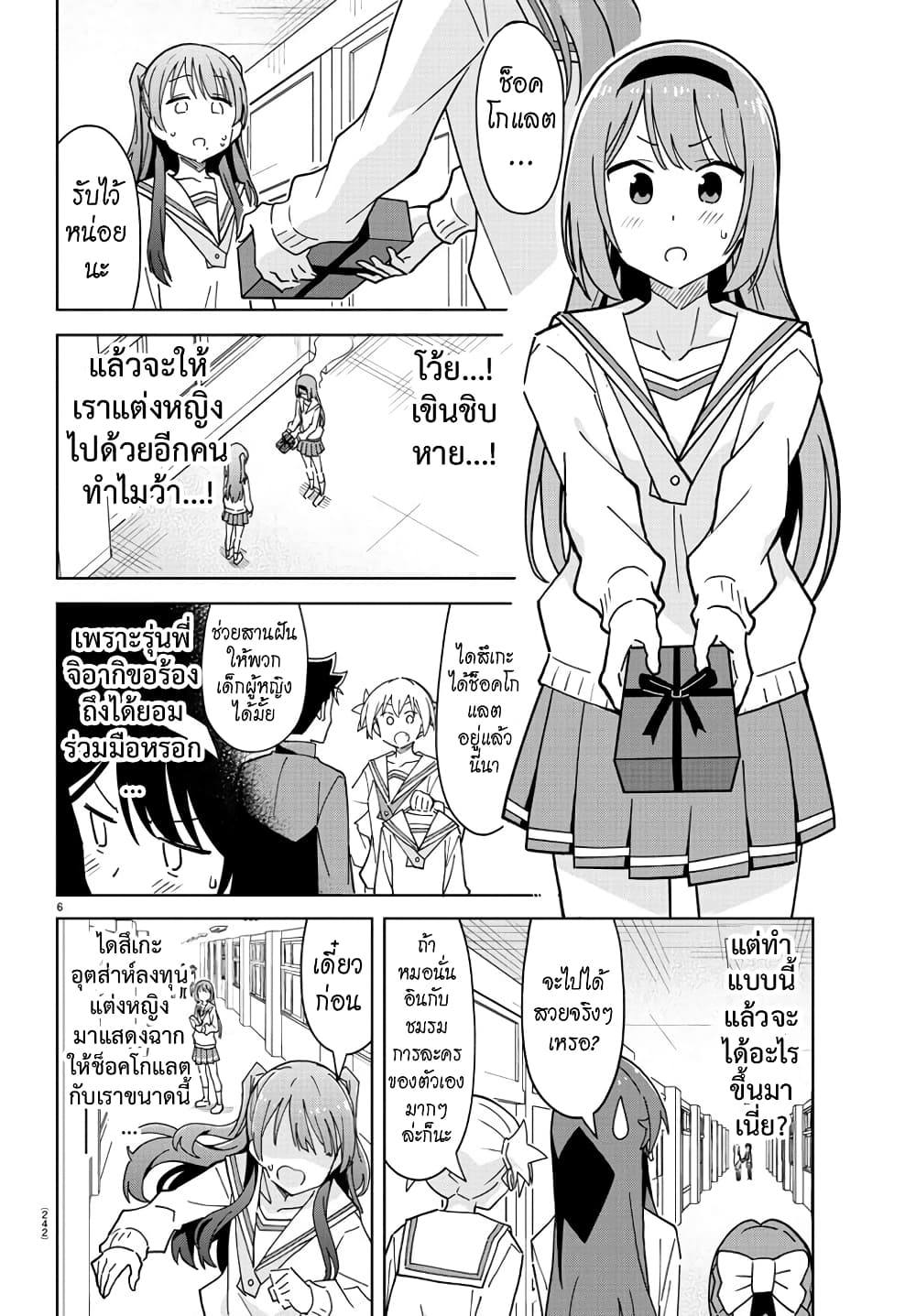 Atsumare! Fushigi Kenkyubu page 6