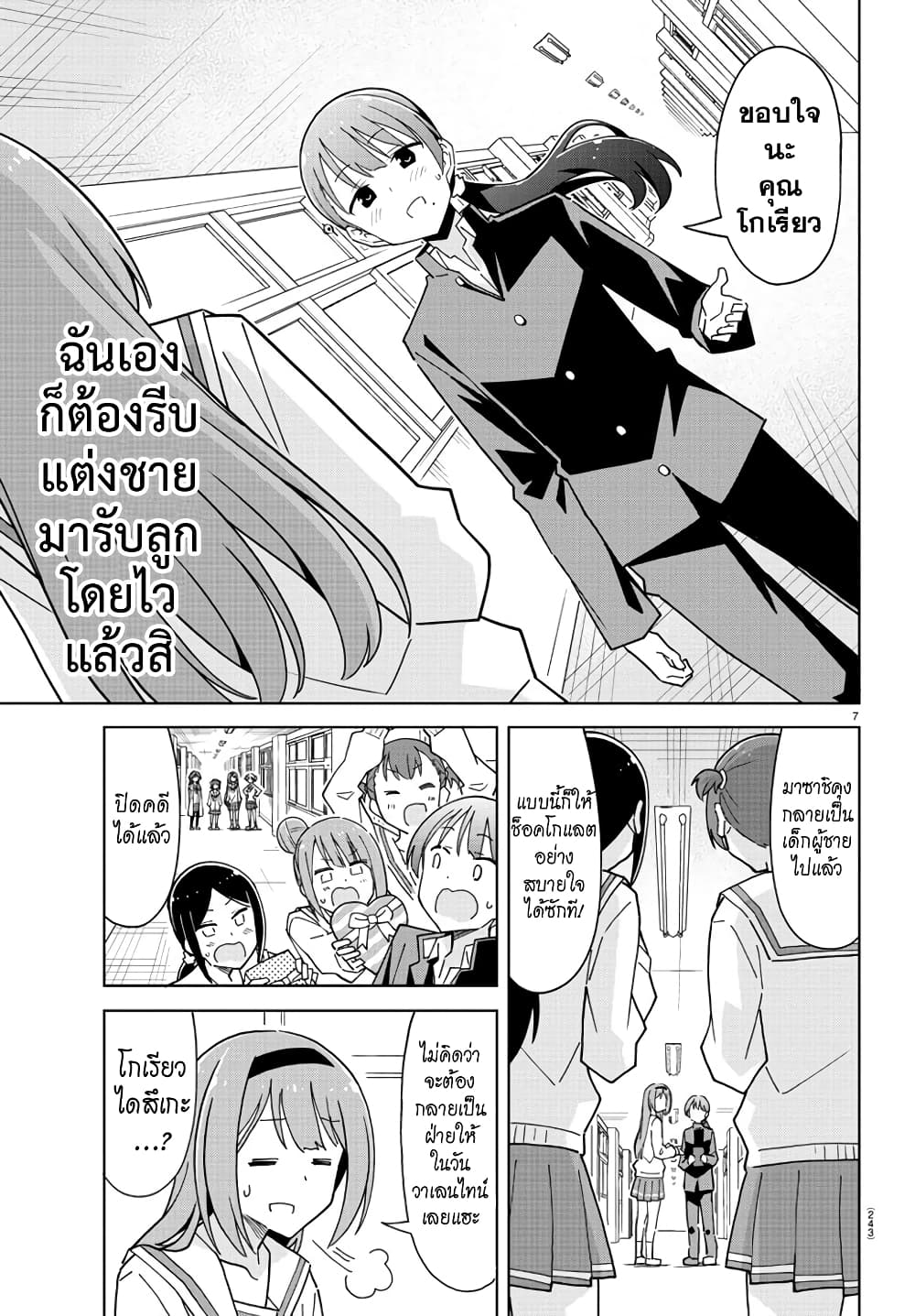 Atsumare! Fushigi Kenkyubu page 7