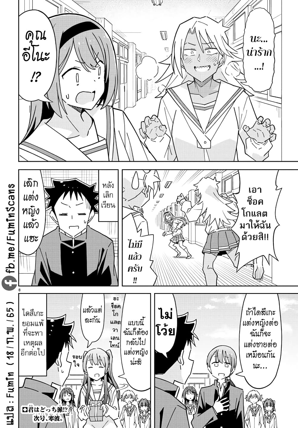 Atsumare! Fushigi Kenkyubu page 8