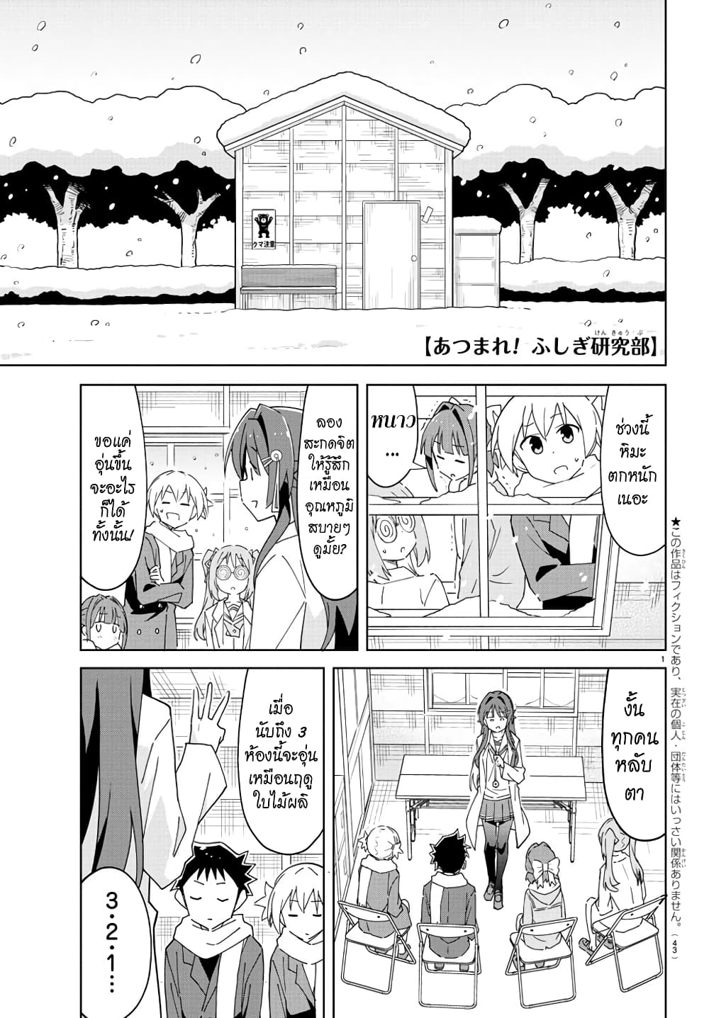 Atsumare! Fushigi Kenkyubu page 1