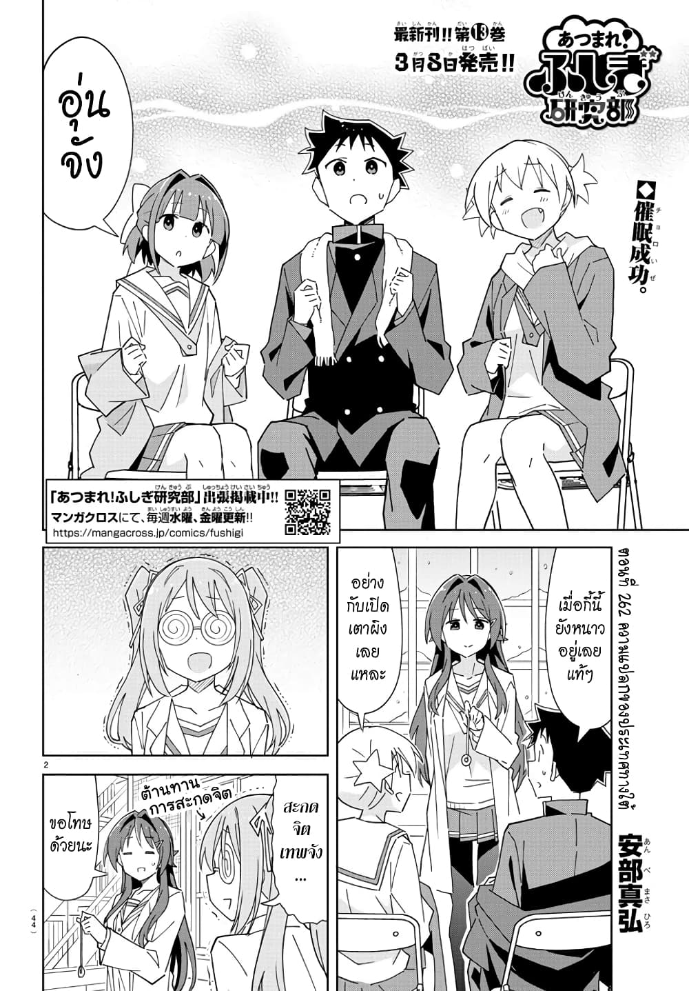 Atsumare! Fushigi Kenkyubu page 2