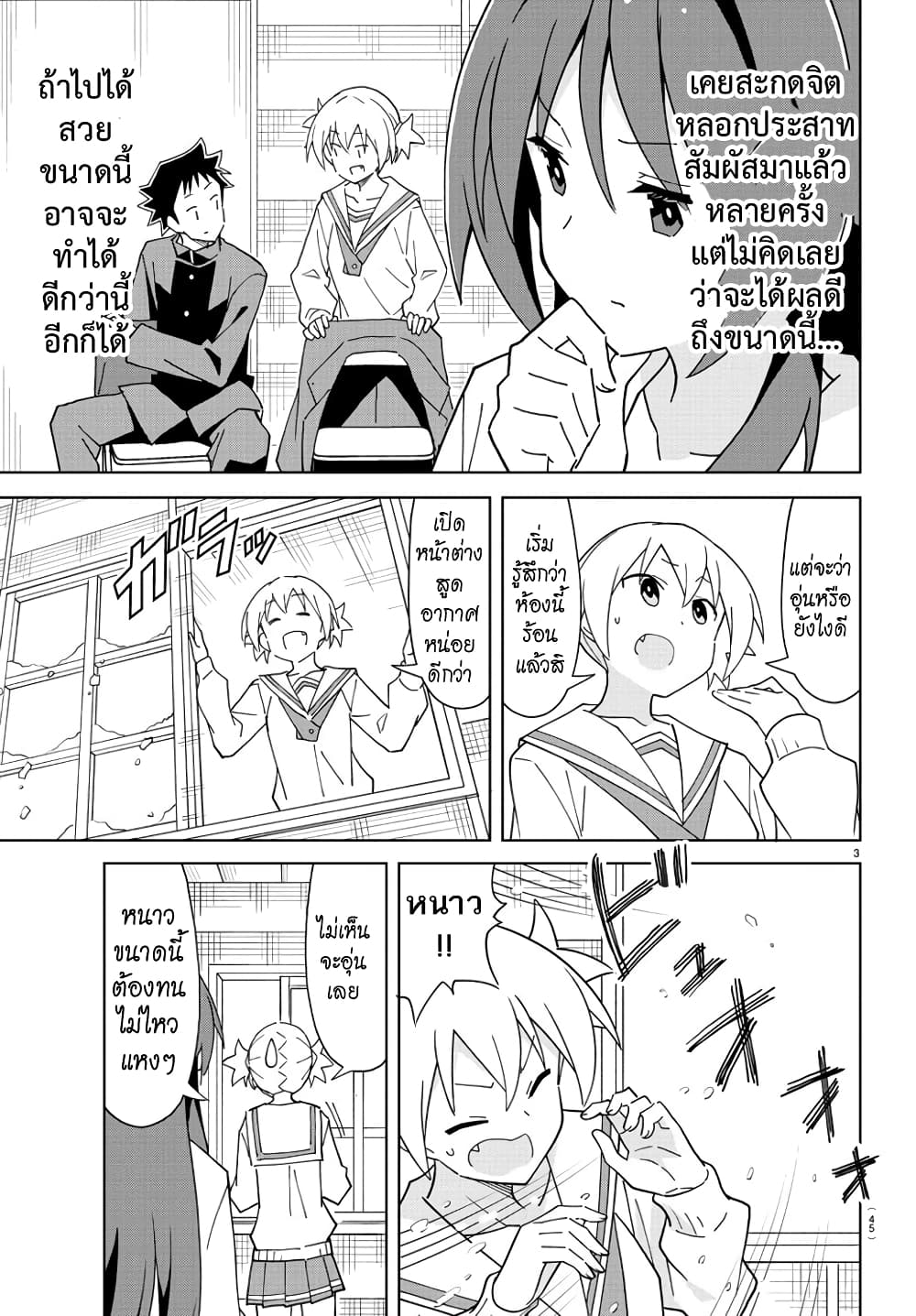 Atsumare! Fushigi Kenkyubu page 3