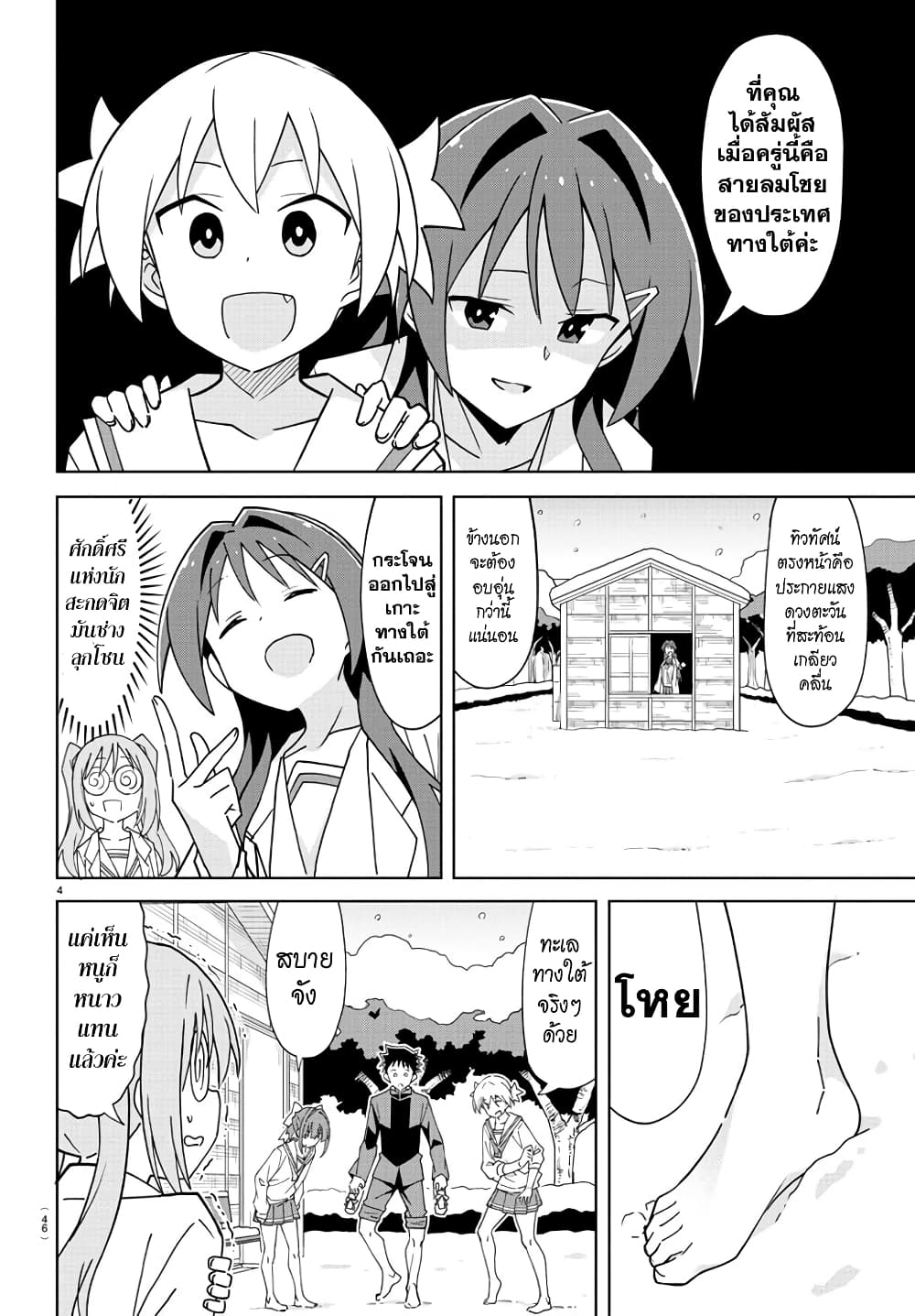 Atsumare! Fushigi Kenkyubu page 4