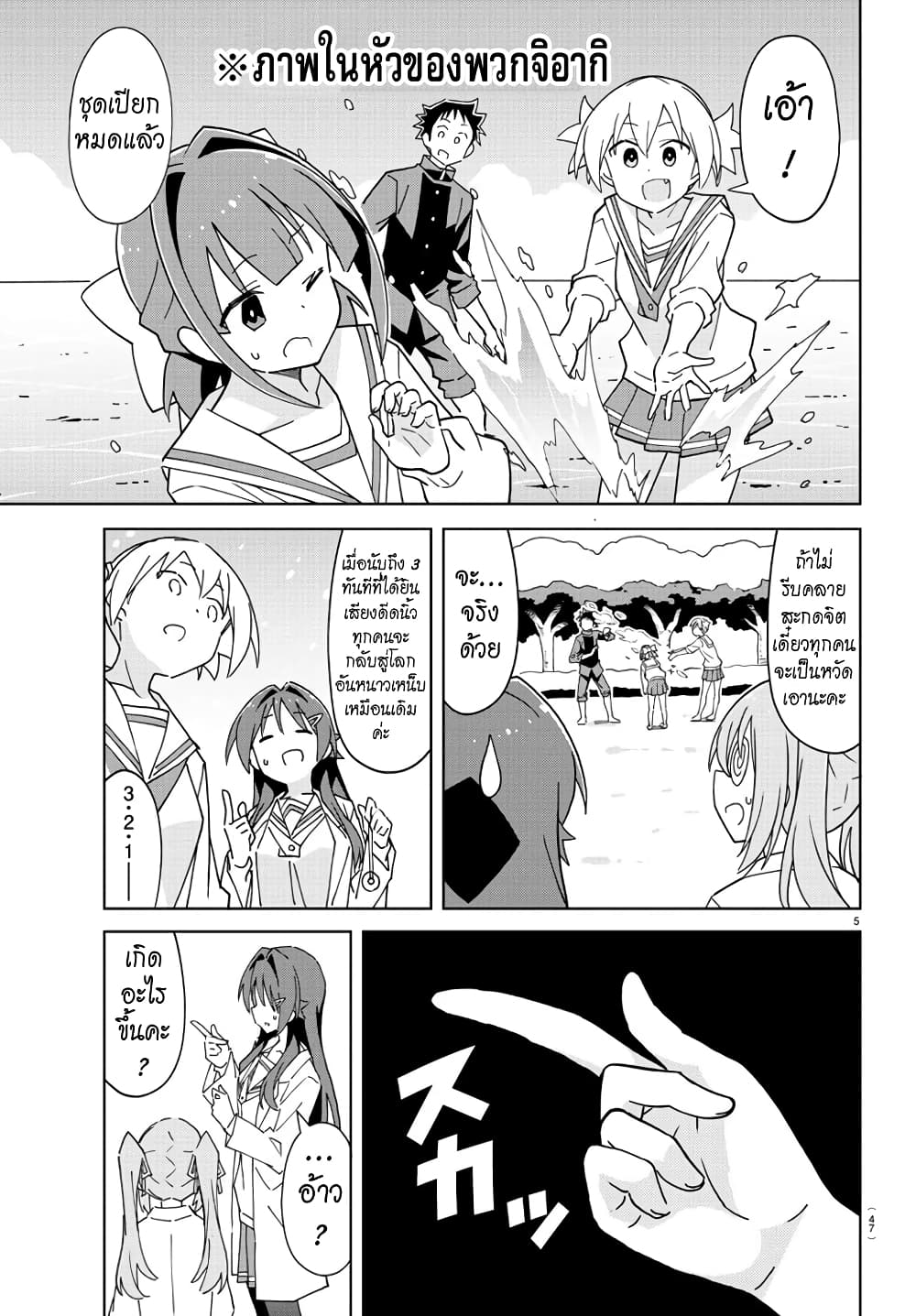 Atsumare! Fushigi Kenkyubu page 5