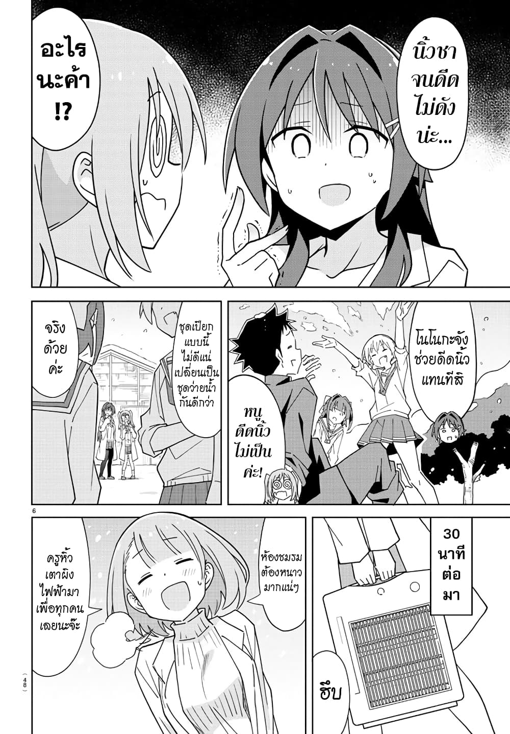 Atsumare! Fushigi Kenkyubu page 6