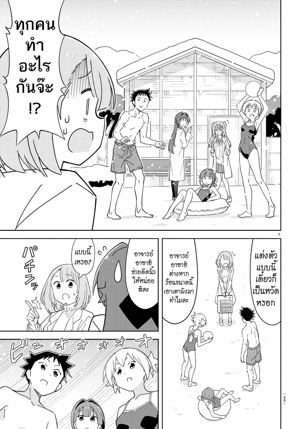 Atsumare! Fushigi Kenkyubu page 7
