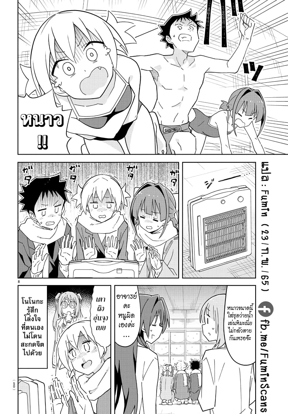 Atsumare! Fushigi Kenkyubu page 8