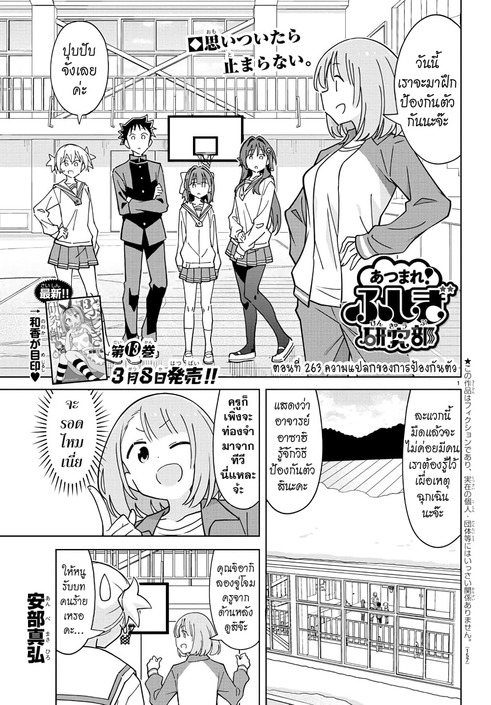 Atsumare! Fushigi Kenkyubu page 1