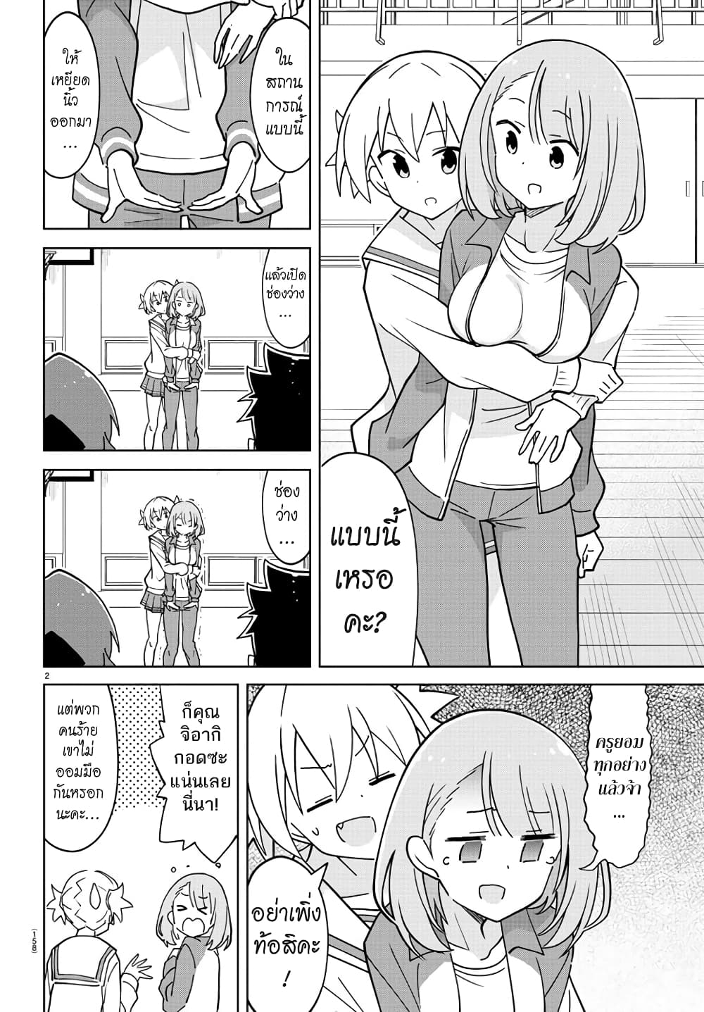 Atsumare! Fushigi Kenkyubu page 2