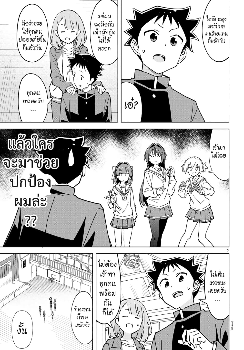 Atsumare! Fushigi Kenkyubu page 3