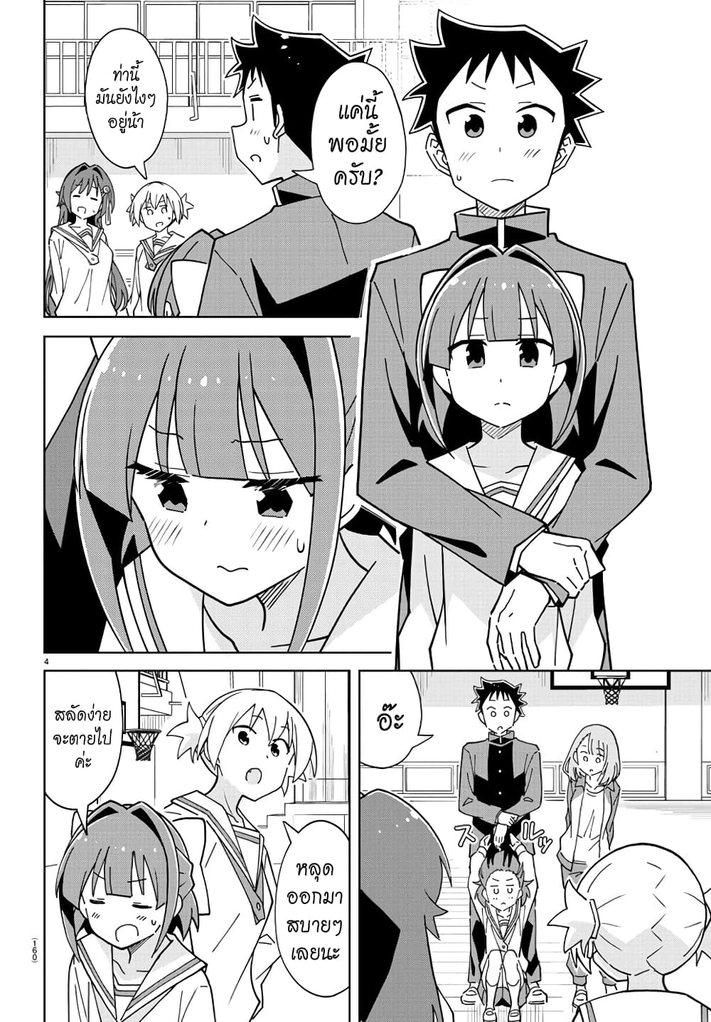 Atsumare! Fushigi Kenkyubu page 4