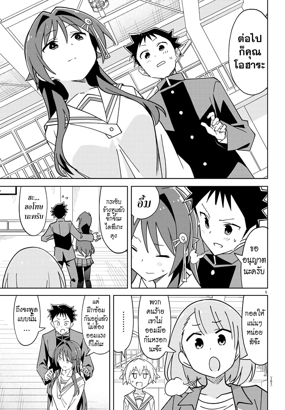 Atsumare! Fushigi Kenkyubu page 5