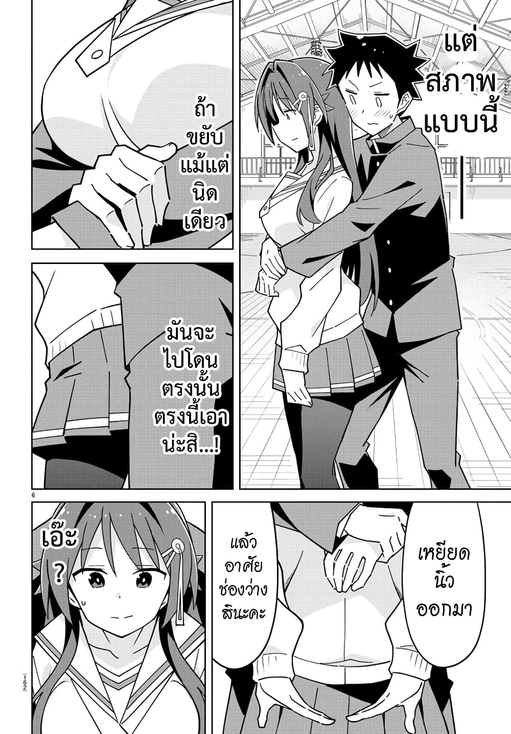 Atsumare! Fushigi Kenkyubu page 6