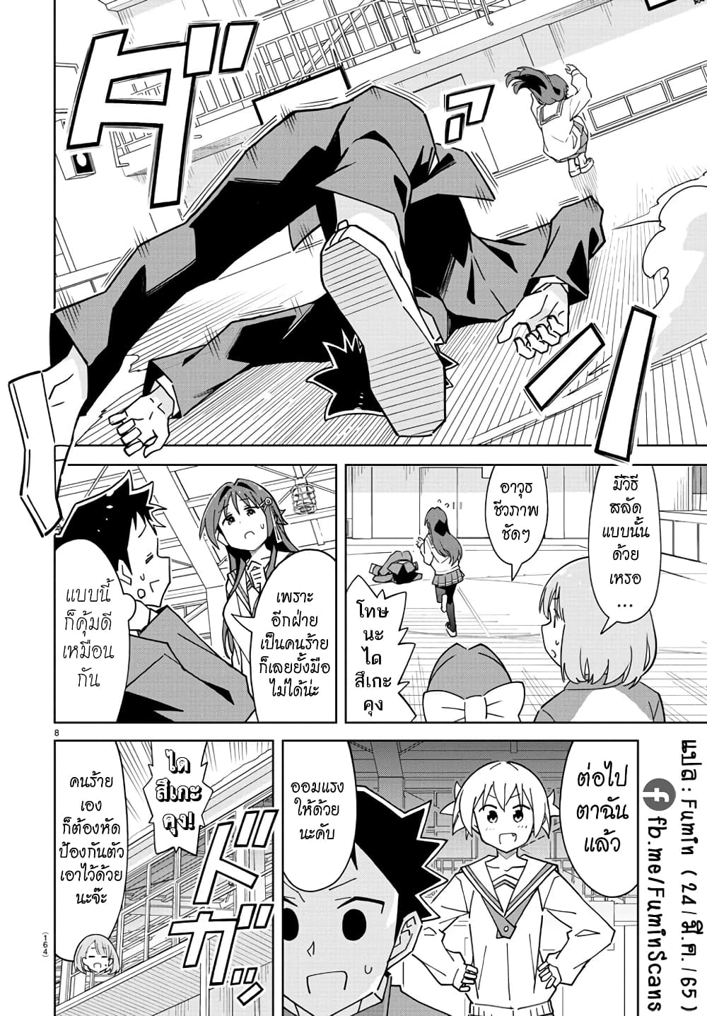 Atsumare! Fushigi Kenkyubu page 8