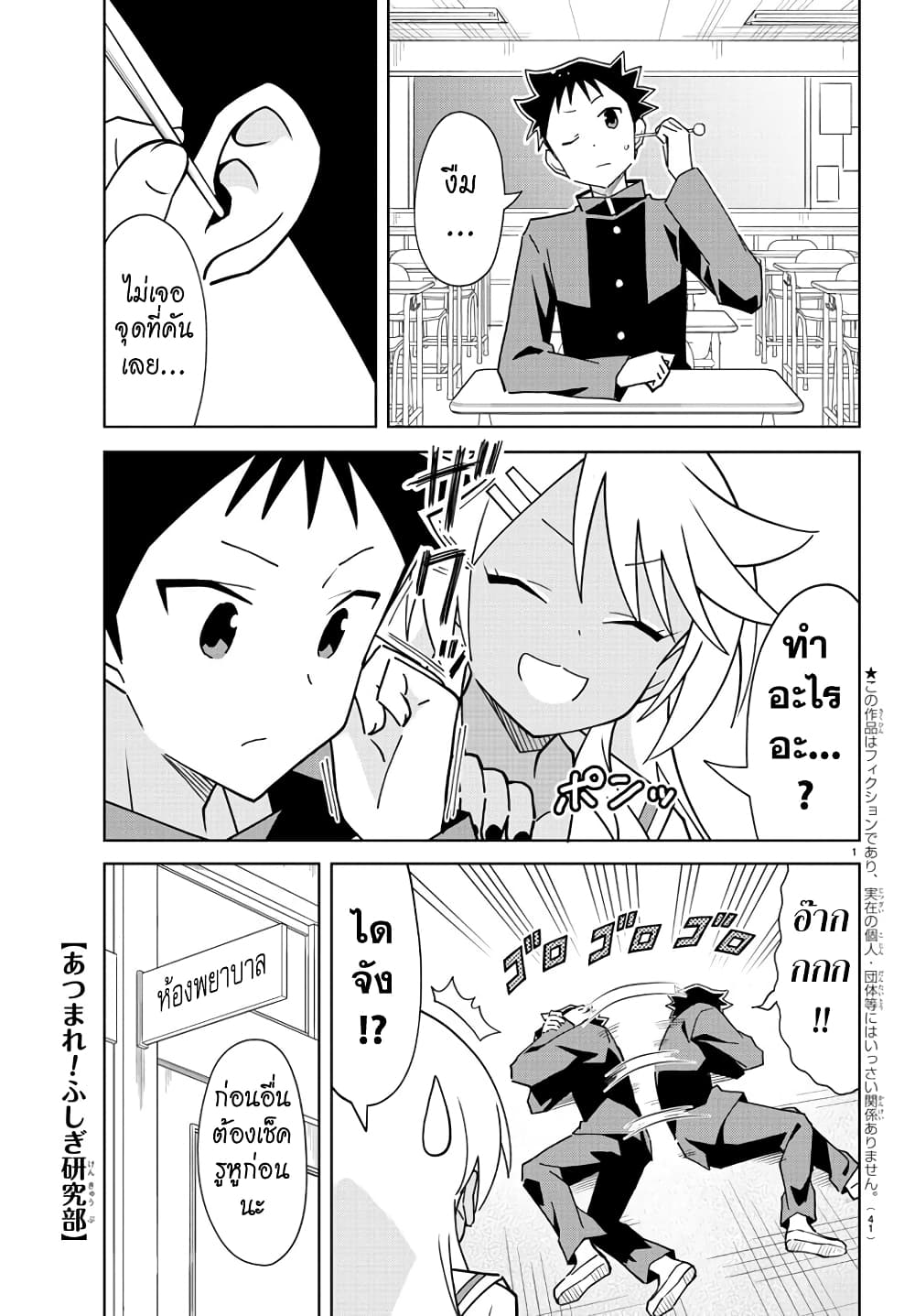 Atsumare! Fushigi Kenkyubu page 1