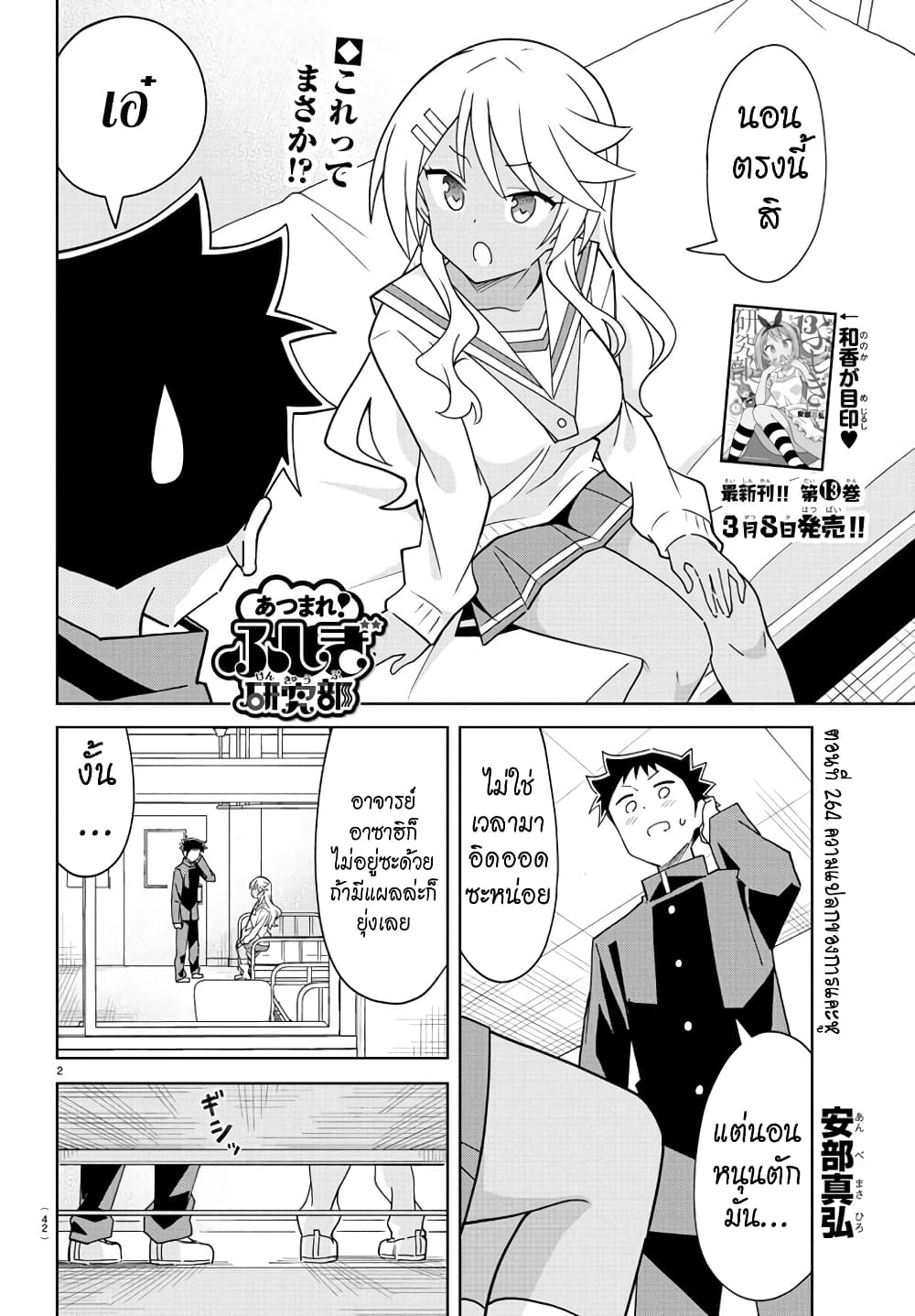 Atsumare! Fushigi Kenkyubu page 2