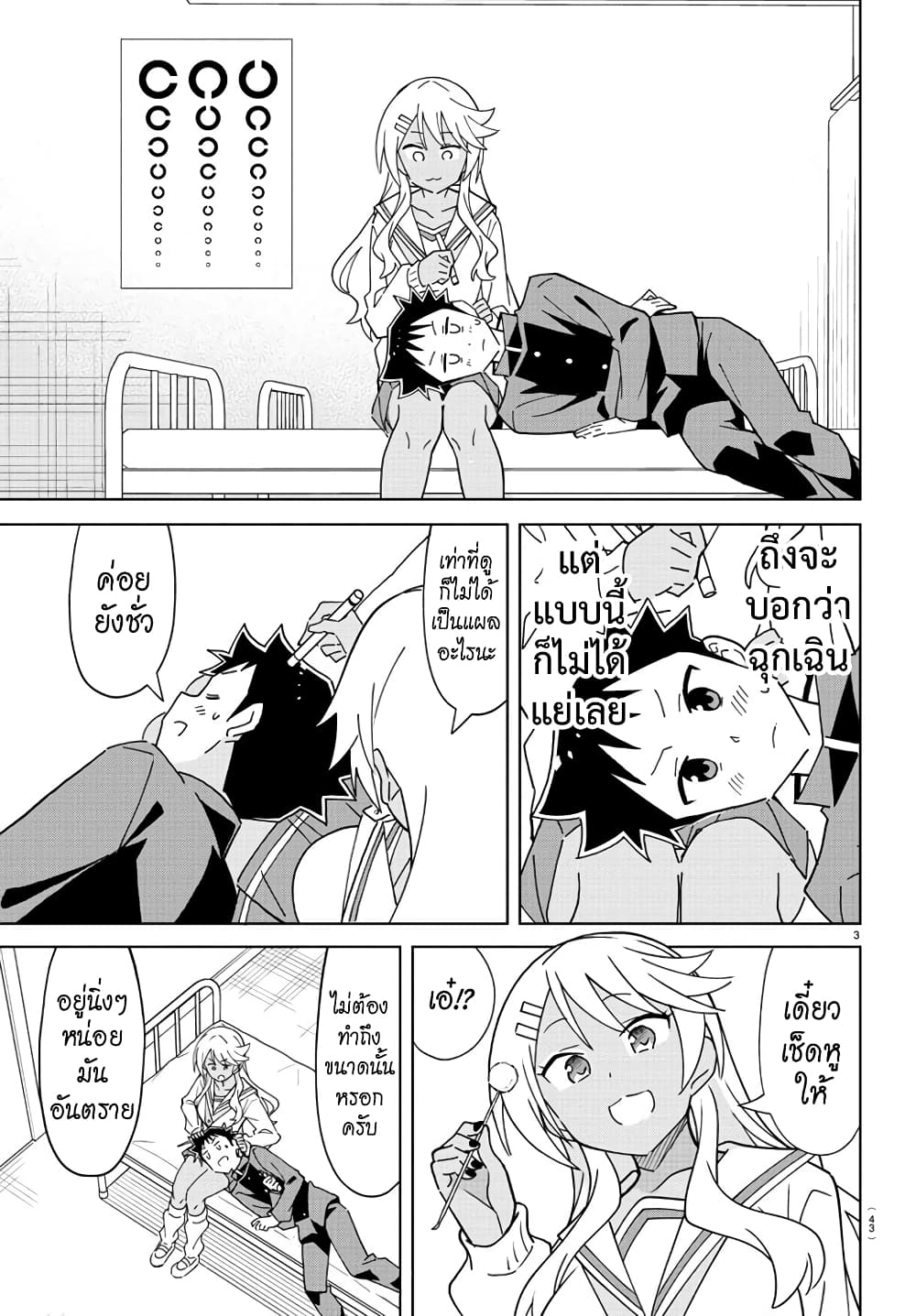 Atsumare! Fushigi Kenkyubu page 3