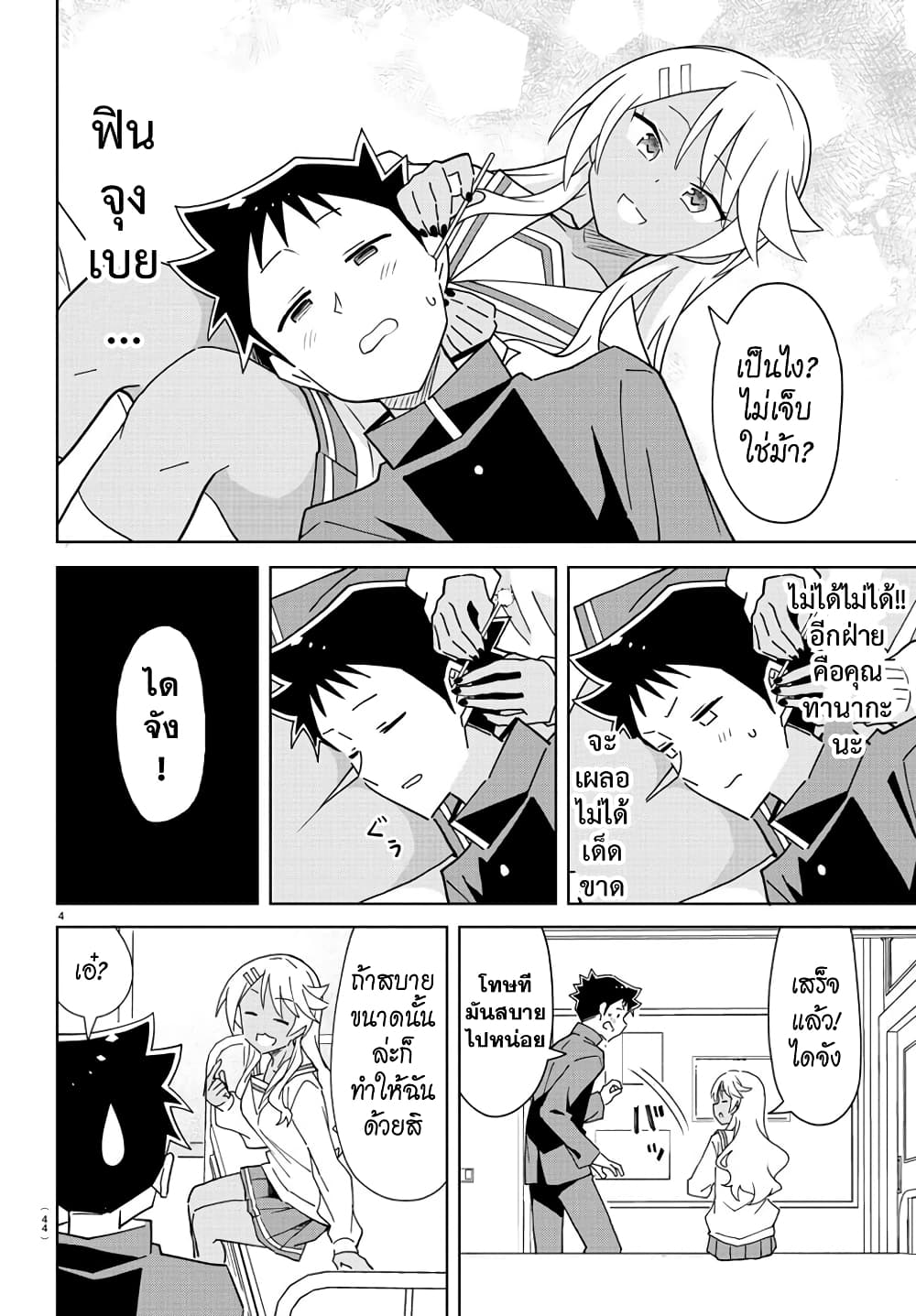 Atsumare! Fushigi Kenkyubu page 4