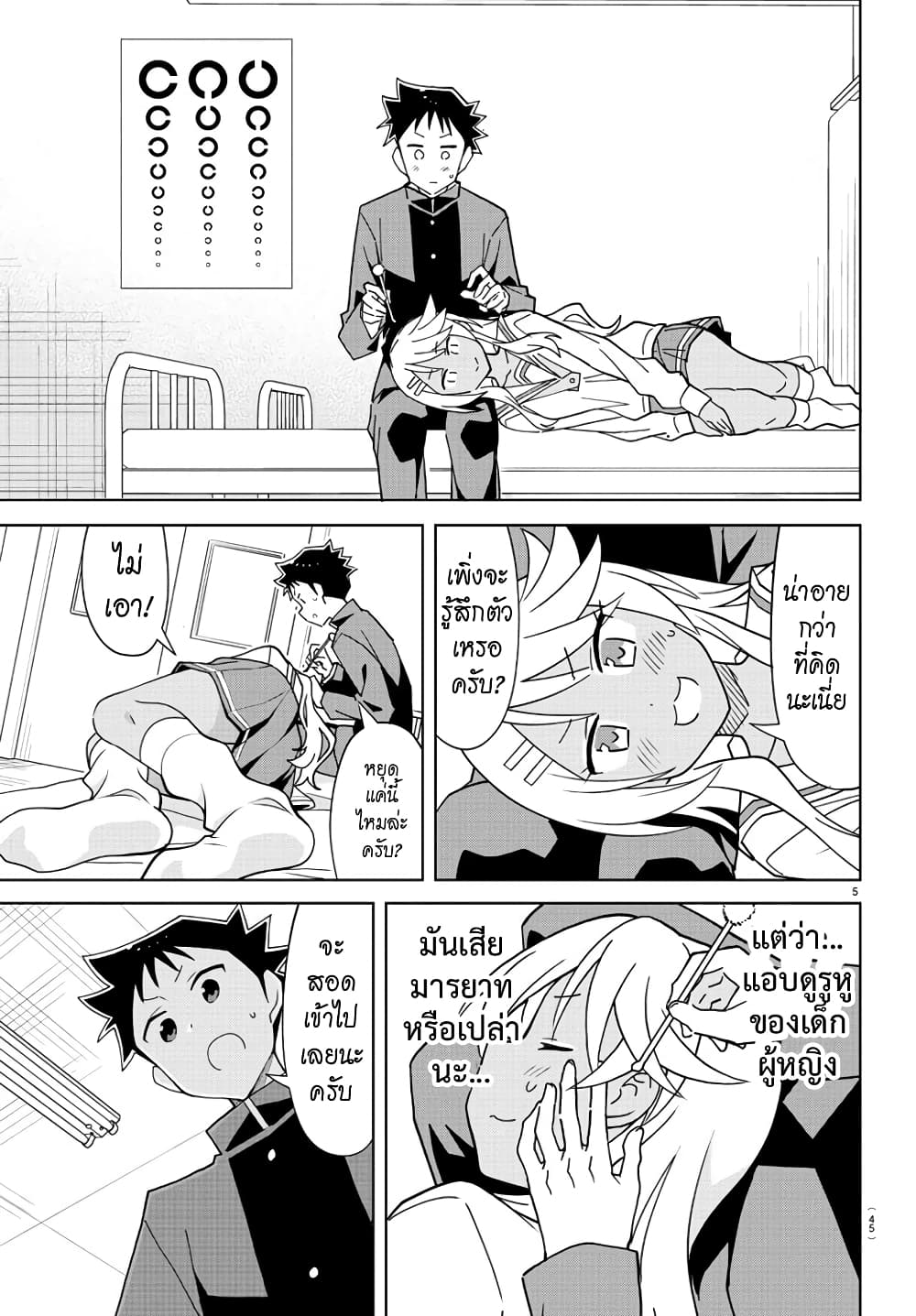 Atsumare! Fushigi Kenkyubu page 5