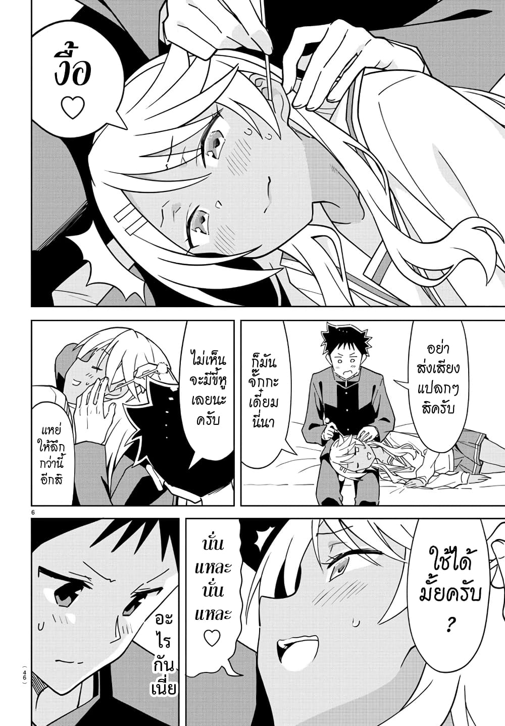 Atsumare! Fushigi Kenkyubu page 6