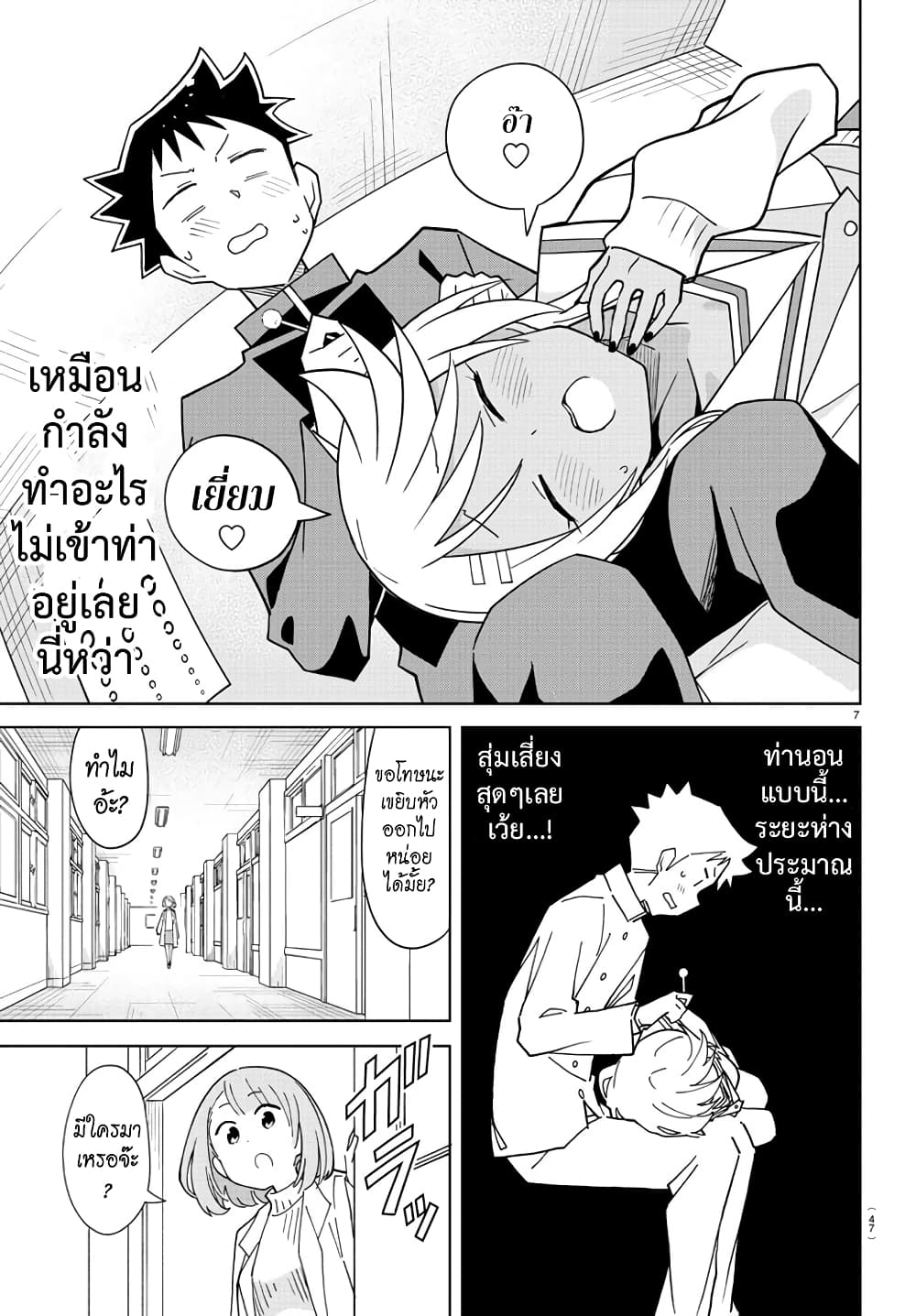 Atsumare! Fushigi Kenkyubu page 7